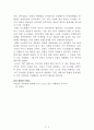 강한 이스라엘 군대의 비밀[노석조] A+ 자료[작가의 의도 분석, Summary, 느낀점, 자아성찰 및 교훈, 시사점, 적용 계획, 주관적인 생각 및 평가, 생각에 대한 이유, 결론, 인상깊었던 문장 등) 2페이지