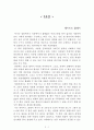3초간[데이비드 폴레이] A+ 자료[작가의 의도 분석, Summary, 느낀점, 자아성찰 및 교훈, 시사점, 적용 계획, 주관적인 생각 및 평가, 생각에 대한 이유, 결론, 인상깊었던 문장 등) 1페이지