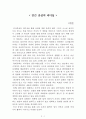 인간 중심의 리더십[서정문] A+ 자료[작가의 의도 분석, Summary, 느낀점, 자아성찰 및 교훈, 시사점, 적용 계획, 주관적인 생각 및 평가, 생각에 대한 이유, 결론, 인상깊었던 문장 등) 1페이지