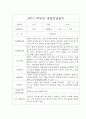 만1세 5명 2학기 부모 상담일지 1페이지
