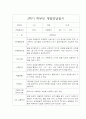 만1세 5명 2학기 부모 상담일지 5페이지