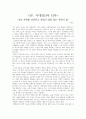  -낯선 세계를 상상하고 현실의 답을 찾는 문학의 힘-감상문 1페이지