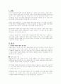다문화 가족 실태와 문제점에 대해 논의하기 2페이지