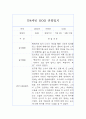 만4세 1학기 유아관찰기록 (관찰일지+종합발달평가) 4페이지