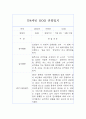 만4세 1학기 유아관찰기록 (관찰일지+종합발달평가) 6페이지