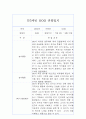 만3세반 1년 관찰일지 및 1,2학기 총평 12Page 4페이지