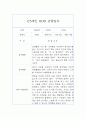 만3세반 1년 관찰일지 및 1,2학기 총평 12Page 6페이지