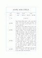 만3세반 1년 관찰일지 및 1,2학기 총평 12Page 9페이지