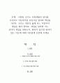 사회와 국가는 사회생활의 질서를 유지하고 아동복지를 증진시킬 권리와 책임을 가진다. 국가는 개인의 삶에 어느 부분까지 개입을 해야 할까요. 개입을 원하면 어느 선까지 개입을 원하는지, 원하지 않으면 원하지 않는 이유에 대해 자유롭게 토론해 보세요. 1페이지