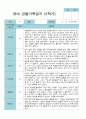 2학기 9월-2월  관찰일지 만 2세 11명 3페이지
