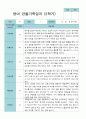 2학기 9월-2월  관찰일지 만 2세 11명 4페이지