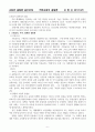 개혁교회의 종말론 하나님의 나라와 교회 6페이지
