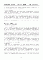 개혁교회의 종말론 하나님의 나라와 교회 8페이지