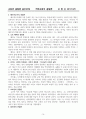 개혁교회의 종말론 하나님의 나라와 교회 14페이지