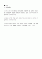 한국공항 기술지원 합격자기소개서(중고신입) 2페이지