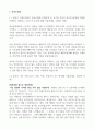 한국공항 기술지원 합격자기소개서(중고신입) 3페이지