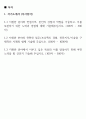 2024년도기아자동차 보전팀 금형팀 자기소개서(무경력합격) 2페이지