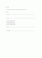 가족 계층의 개념과 계층별 가족생활의 특성에 대해 논하시오. 1페이지