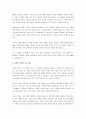 가족 계층의 개념과 계층별 가족생활의 특성에 대해 논하시오. 3페이지