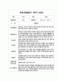 1학기 부모상담일지 영아 만2세 5명 - 만2세 개별면담일지 4페이지