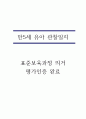 만5세 유아 관찰일지 입니다 (16명 32장 구성) 1페이지