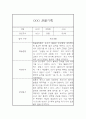만5세 유아 관찰일지 입니다 (16명 32장 구성) 5페이지