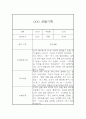만5세 유아 관찰일지 입니다 (16명 32장 구성) 8페이지