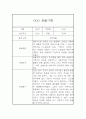 만5세 유아 관찰일지 입니다 (16명 32장 구성) 13페이지