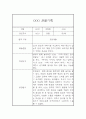 만5세 유아 관찰일지 입니다 (16명 32장 구성) 19페이지