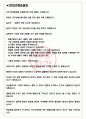 슈피겐코리아 면접기출(최신)+꿀팁[최종합격!] +1000대기업 1차 직무면접 + 2차 임원면접 최종합격자 답안 3페이지