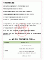 홈플러스 면접기출(최신)+꿀팁[최종합격!] +1000대기업 1차 직무면접 + 2차 임원면접 최종합격자 답안 3페이지