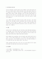 우리나라 사회복지법의 형성과 발전 과정에 대하여 기술 하시기 바랍니다. 4페이지