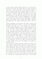 90년생이 온다[임홍택] A+ 자료[작가의 의도 분석, Summary, 느낀점, 자아성찰 및 교훈, 시사점, 적용 계획, 주관적인 생각 및 평가, 생각에 대한 이유, 결론, 인상깊었던 문장 등) 2페이지