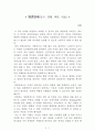 명견만리[KBS] A+ 자료[작가의 의도 분석, Summary, 느낀점, 자아성찰 및 교훈, 시사점, 적용 계획, 주관적인 생각 및 평가, 생각에 대한 이유, 결론, 인상깊었던 문장 등) 1페이지