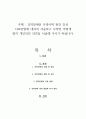 강박장애란 무엇이며 원인 증상 치료방법에 대하여 서술하고 나라면 어떻게 할지 개인적인 의견을 서술해 주시기 바랍니다 1페이지