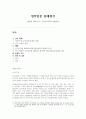 [판례평석] 대법원 2020716, 2019도13328 판결 1페이지