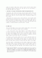 [판례평석] 대법원 2020716, 2019도13328 판결 3페이지