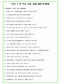 2024년 현대백화점 91가지 최신 면접 질문 + 면접노하우 4페이지