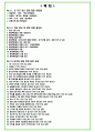 2024년 롯데백화점 98가지 최신 면접 질문 + 면접노하우 2페이지