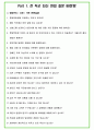 2024년 롯데백화점 98가지 최신 면접 질문 + 면접노하우 4페이지