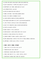 2024년 롯데백화점 98가지 최신 면접 질문 + 면접노하우 5페이지