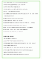 2024년 롯데백화점 98가지 최신 면접 질문 + 면접노하우 7페이지