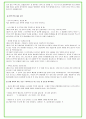2024년 롯데백화점 98가지 최신 면접 질문 + 면접노하우 39페이지
