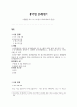 계약법 [판례평석] 대법원 2013 1페이지