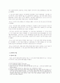계약법 [판례평석] 대법원 2013 2페이지