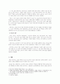 계약법 [판례평석] 대법원 2013 3페이지