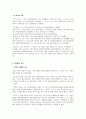 계약법 [판례평석] 대법원 2010 3 25 선고 2007다35152 판결 [전부금] 3페이지
