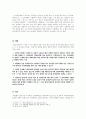 계약법 [판례평석] 대법원 2010. 6. 10. 선고 2009다101275 판결 [배당이의] 5페이지