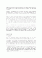 계약법 [판례평석] 대법원 2005 2페이지