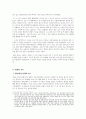 계약법 [판례평석] 대법원 2005 3페이지